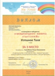 Диплом III  место VI Всероссийского  конкурса "Ты-гений!"